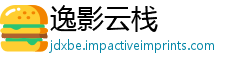 逸影云栈